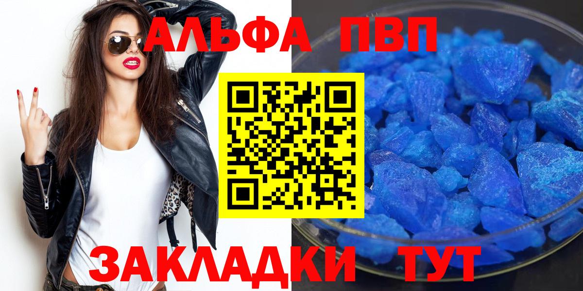 APVP кристаллы Королёв