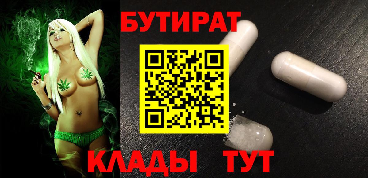Бутират бутик  Вход с VPN  Королёв 