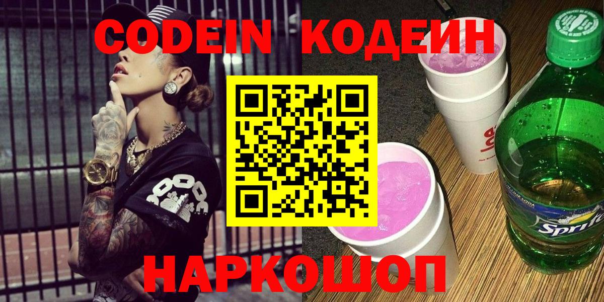 Codein напиток Lean (лин)  продажа наркотиков  Codein напиток Lean (лин)  Королёв  Вход с VPN 
