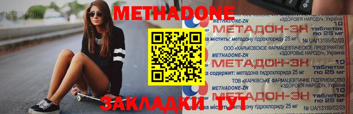 МЕТАДОН кристалл  МЕТАДОН VHQ  Вход с VPN  Королёв 