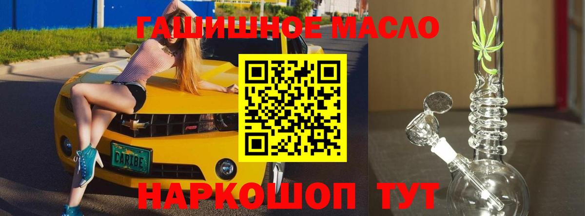 ТГК гашишное масло  закладка  Королёв  Вход с VPN 